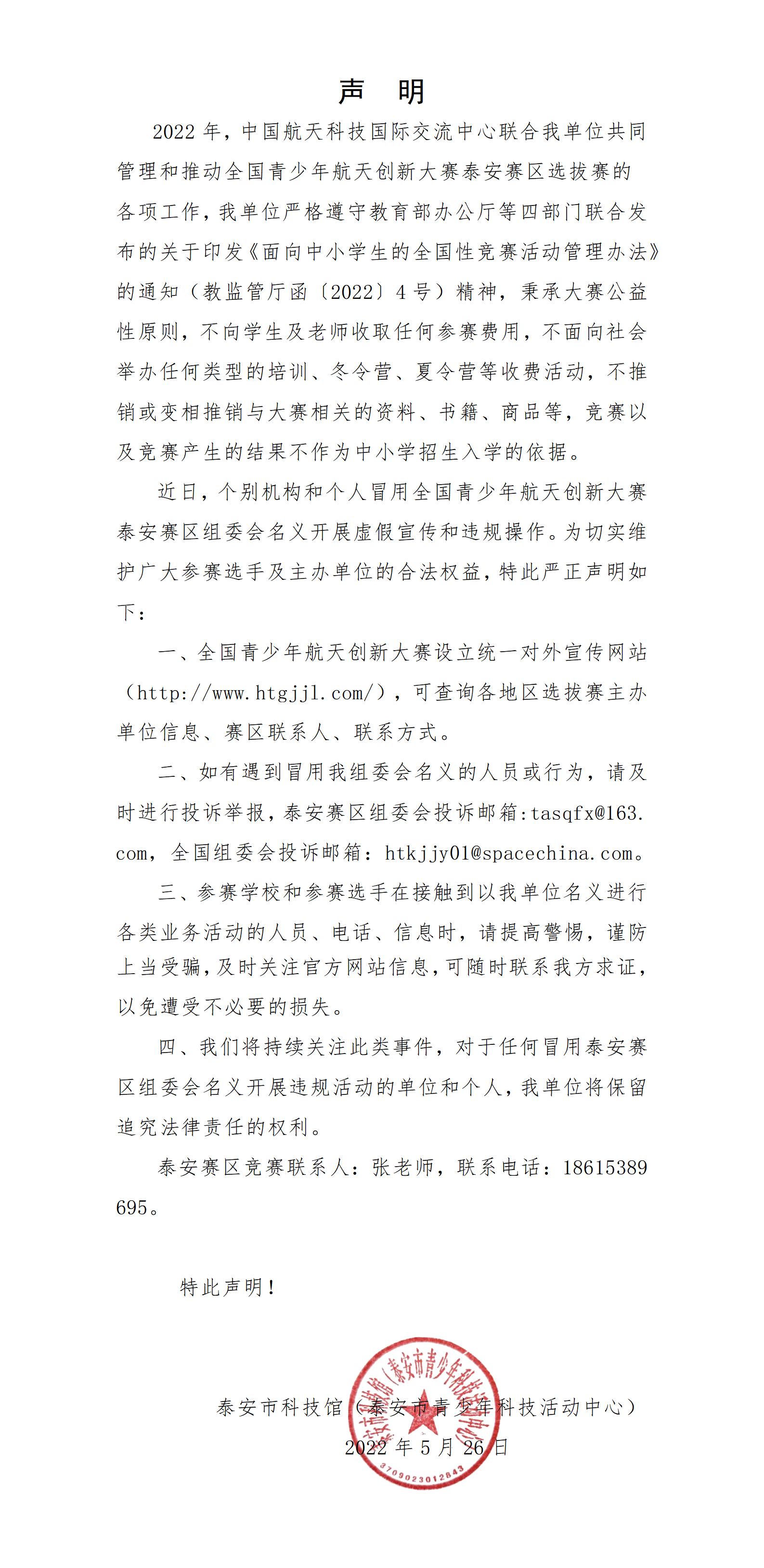 声明.jpg