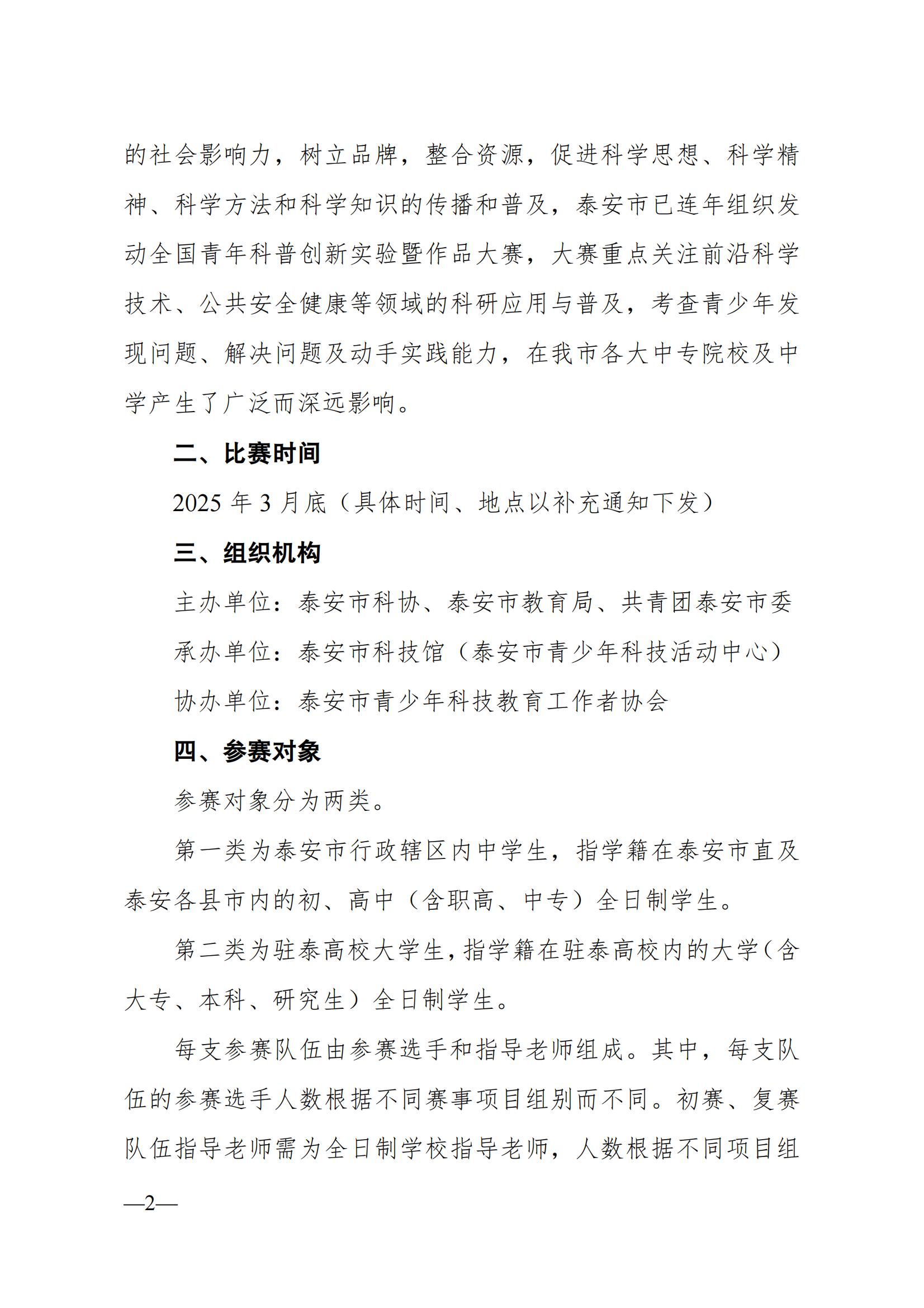 泰科协字〔2025〕8号(1)_01.jpg