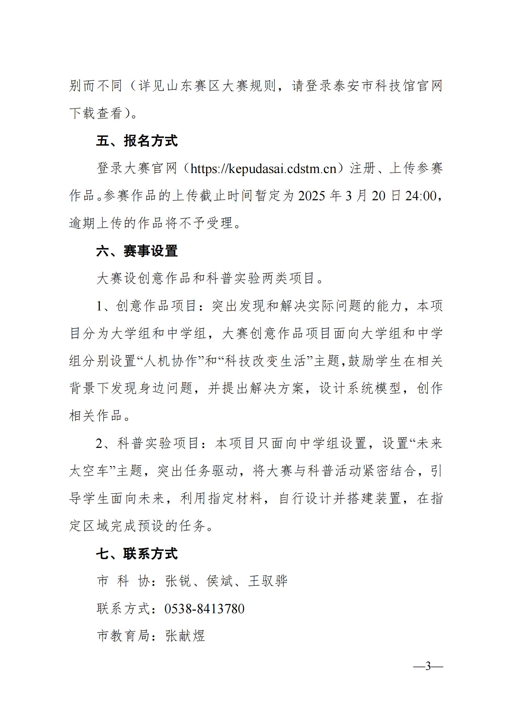 泰科协字〔2025〕8号(1)_02.jpg
