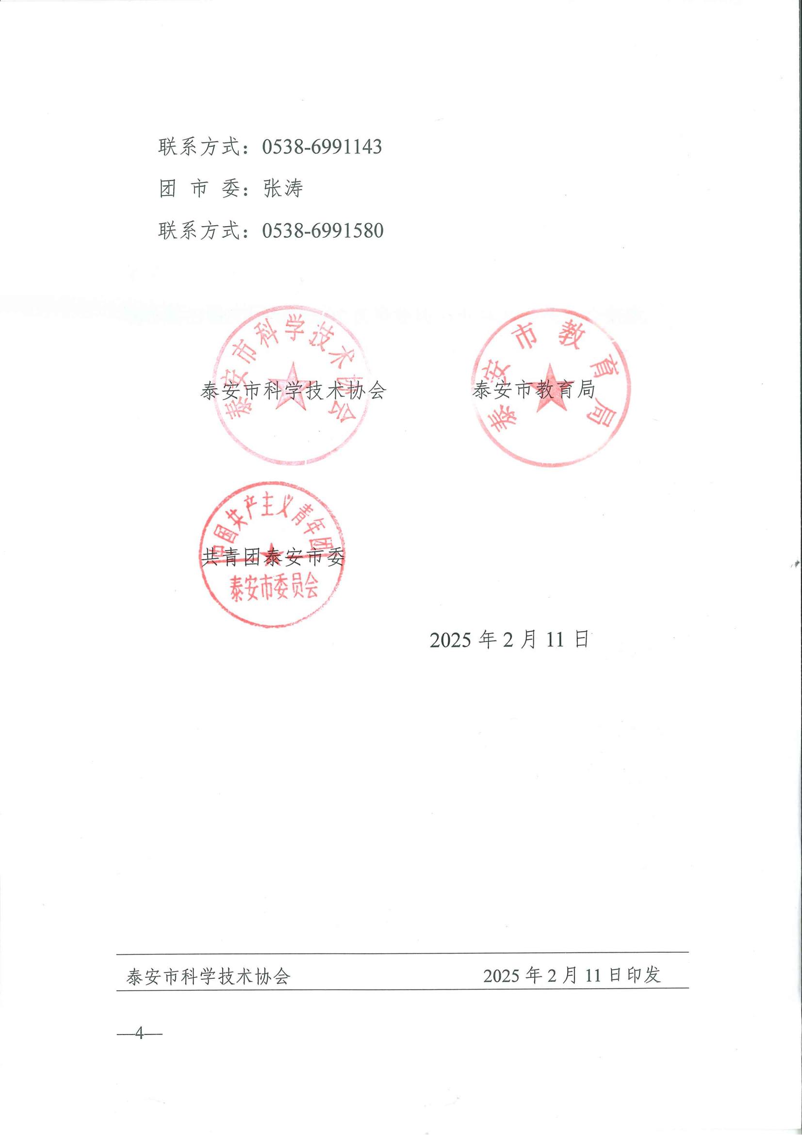 泰科协字〔2025〕8号(1)_03.jpg