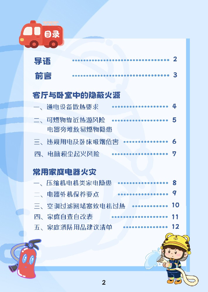 目录.jpg